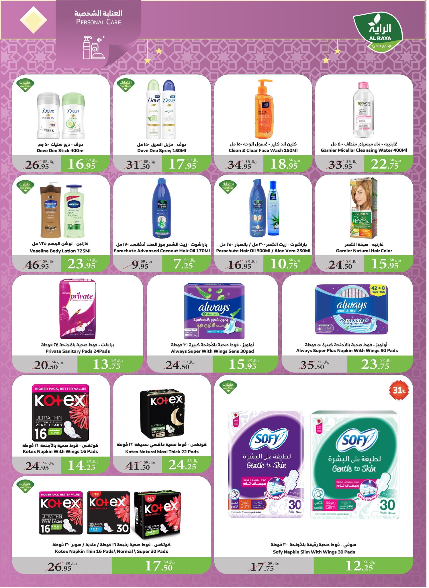 alraya offers from 21jan to 28jan 2025 عروض الراية من 21 يناير حتى 28 يناير 2025 صفحة رقم 17